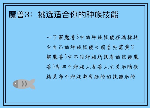 魔兽3：挑选适合你的种族技能